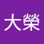 @廖大榮-q9h