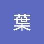 @步春葉