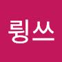 @륑쓰
