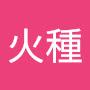 @小火種