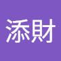 @巫添財