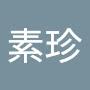 @林素珍-j6m