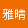 @游雅晴-d4t