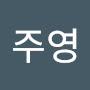 @이주영-p2c3k