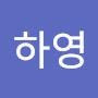 @최하영-z4d