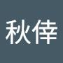 @古澤秋倖
