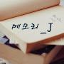 @메모리_journal
