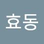 @효동-m9c