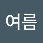 @여름-k1g