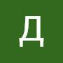 @ДмитрийВикторович-о7ч