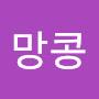 @까망콩-e6n