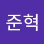 @이준혁-w2j
