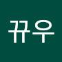 @뀨우-l3x