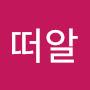 @채떠알