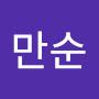 @박만순-p2r