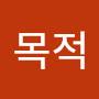 @의식목적