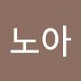 @노아-k5x