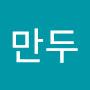 @김만두-m5l