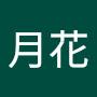 @空星月花