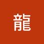 @大龍-f3o