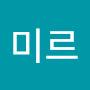 @미르-l5h3z