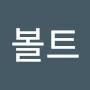 @볼트-p7m