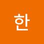 @한-y8e