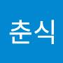 @김춘식-u6u