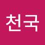 @아이리스천국