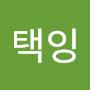 @오택잉