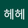 @헤헤헤-z7c
