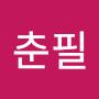 @반춘필-r3g
