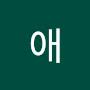@갈애