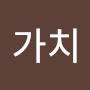 @가치성장주