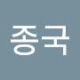 @박종국-g3e