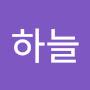 @하늘-y6g