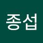 @송종섭-w8u