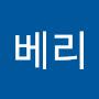 @베리해피데이