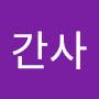 @최간사
