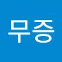 @소무증