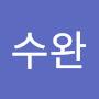 @김수완-f3d