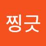 @찡긋-b6p