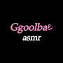 @Ggoolbaeasmr