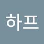 @8하프