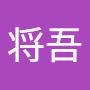 @将吾-e7h