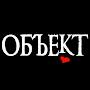 ОБЪЕКТ