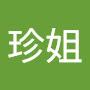 @珍姐-p9n