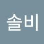 @솔비-z9i