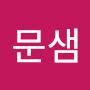 @문샘-m3x