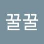@꿀꿀-s4f